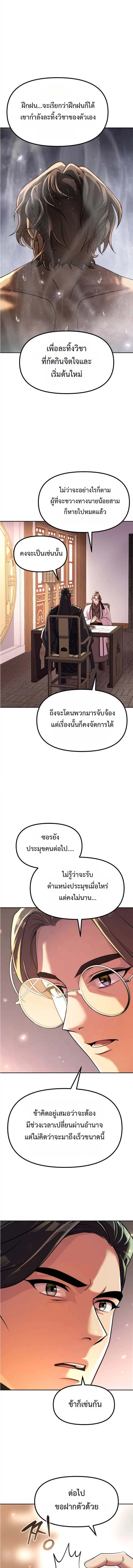 Chronicles of the Demon Faction ตำนานการเกิดใหม่ในลัทธิมาร ตอนที่ 108 page 14