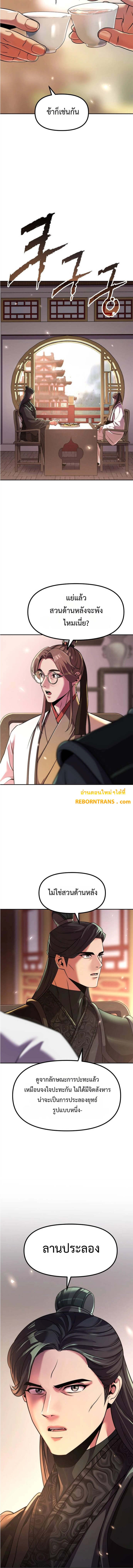 Chronicles of the Demon Faction ตำนานการเกิดใหม่ในลัทธิมาร ตอนที่ 108 page 15