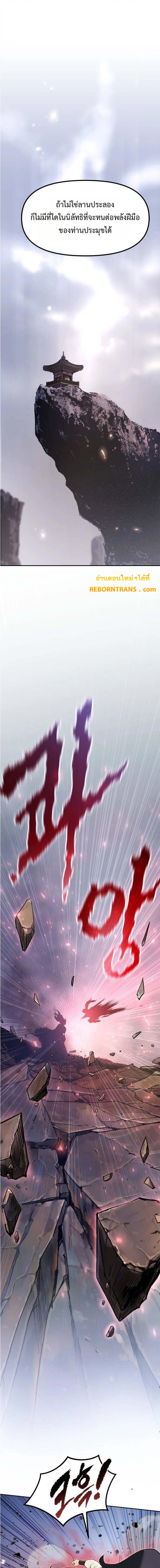 Chronicles of the Demon Faction ตำนานการเกิดใหม่ในลัทธิมาร ตอนที่ 108 page 16