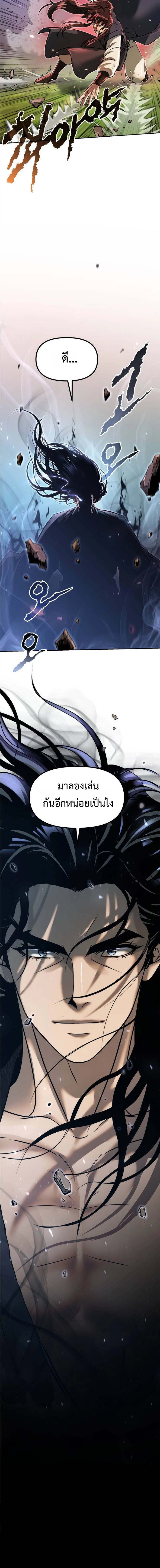 Chronicles of the Demon Faction ตำนานการเกิดใหม่ในลัทธิมาร ตอนที่ 108 page 17