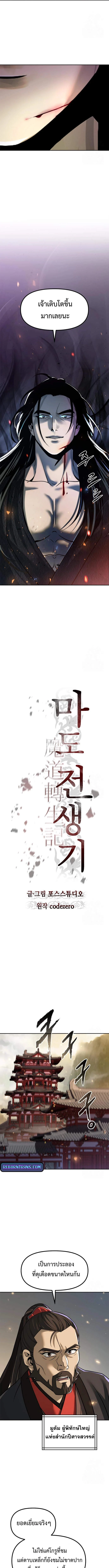 Chronicles of the Demon Faction ตำนานการเกิดใหม่ในลัทธิมาร ตอนที่ 109 page 8