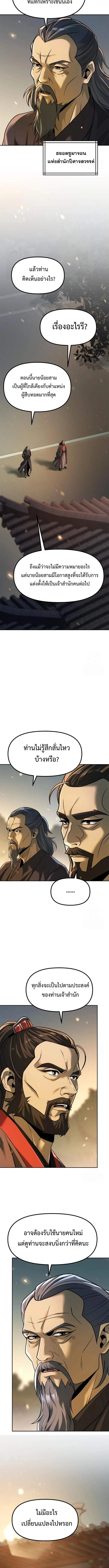 Chronicles of the Demon Faction ตำนานการเกิดใหม่ในลัทธิมาร ตอนที่ 109 page 9