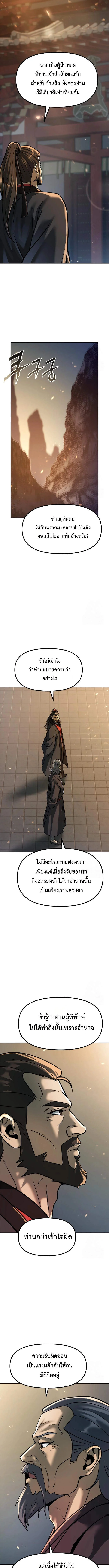 Chronicles of the Demon Faction ตำนานการเกิดใหม่ในลัทธิมาร ตอนที่ 109 page 10