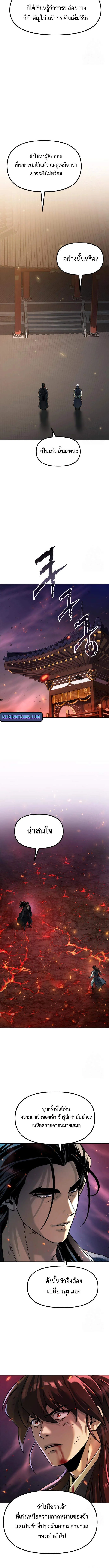 Chronicles of the Demon Faction ตำนานการเกิดใหม่ในลัทธิมาร ตอนที่ 109 page 11