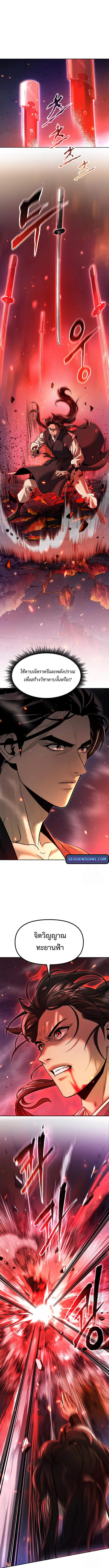 Chronicles of the Demon Faction ตำนานการเกิดใหม่ในลัทธิมาร ตอนที่ 109 page 14