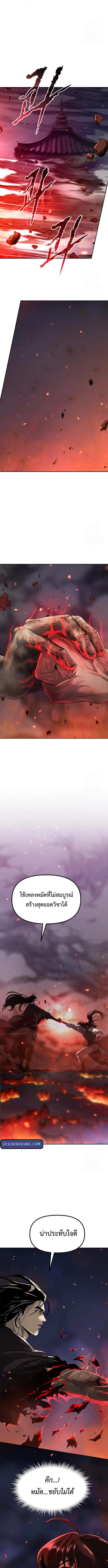 Chronicles of the Demon Faction ตำนานการเกิดใหม่ในลัทธิมาร ตอนที่ 109 page 16