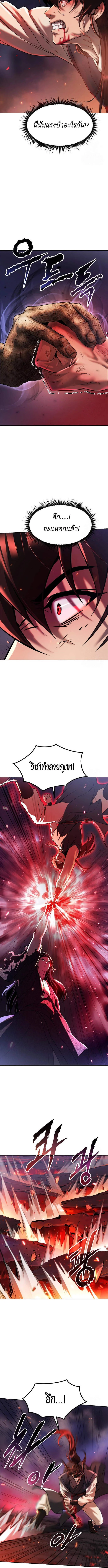 Chronicles of the Demon Faction ตำนานการเกิดใหม่ในลัทธิมาร ตอนที่ 109 page 17