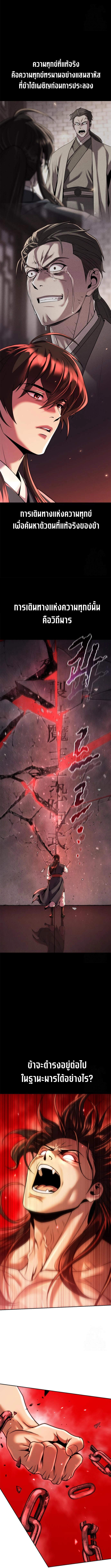 Chronicles of the Demon Faction ตำนานการเกิดใหม่ในลัทธิมาร ตอนที่ 110 page 5