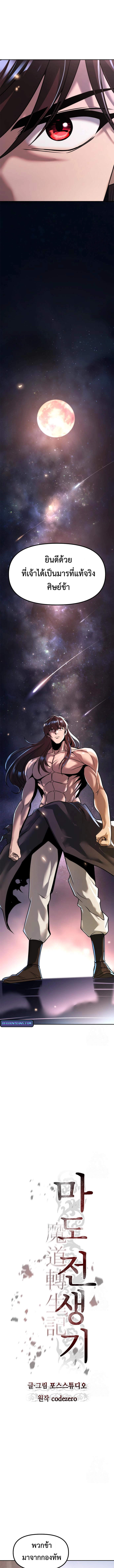 Chronicles of the Demon Faction ตำนานการเกิดใหม่ในลัทธิมาร ตอนที่ 110 page 8