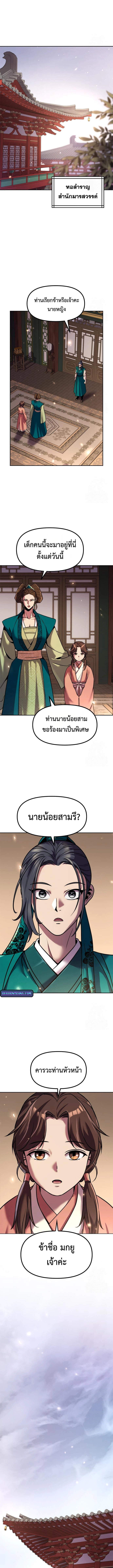 Chronicles of the Demon Faction ตำนานการเกิดใหม่ในลัทธิมาร ตอนที่ 110 page 12