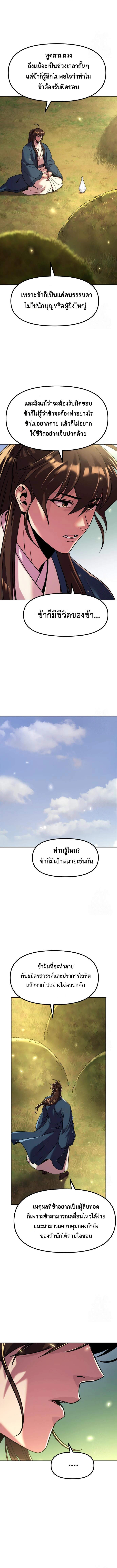 Chronicles of the Demon Faction ตำนานการเกิดใหม่ในลัทธิมาร ตอนที่ 110 page 14