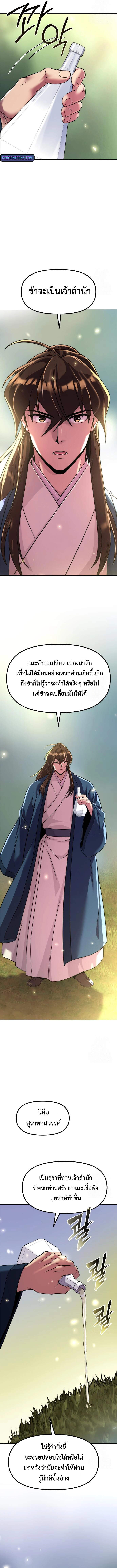 Chronicles of the Demon Faction ตำนานการเกิดใหม่ในลัทธิมาร ตอนที่ 110 page 15