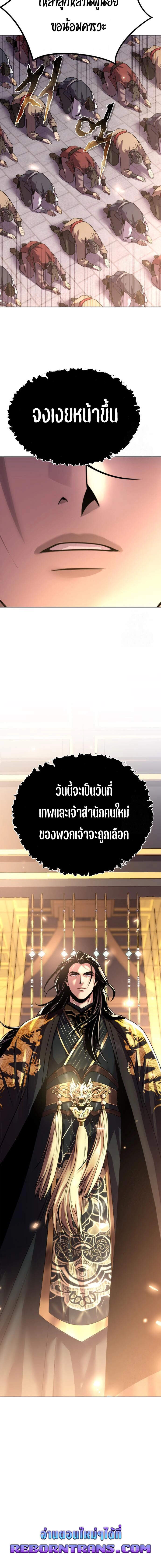 Chronicles of the Demon Faction ตำนานการเกิดใหม่ในลัทธิมาร ตอนที่ 110 page 19