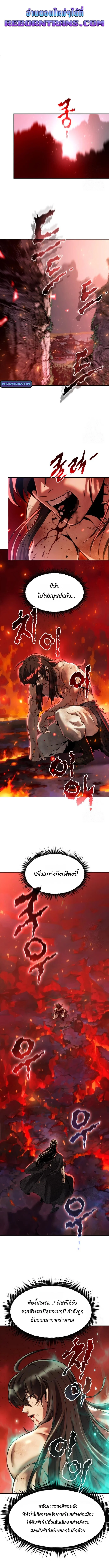 Chronicles of the Demon Faction ตำนานการเกิดใหม่ในลัทธิมาร ตอนที่ 110 page 20