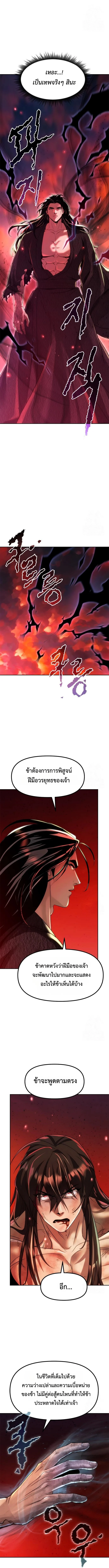 Chronicles of the Demon Faction ตำนานการเกิดใหม่ในลัทธิมาร ตอนที่ 110 page 21