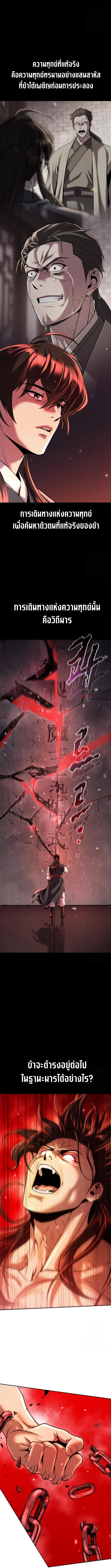 Chronicles of the Demon Faction ตำนานการเกิดใหม่ในลัทธิมาร ตอนที่ 110 page 25