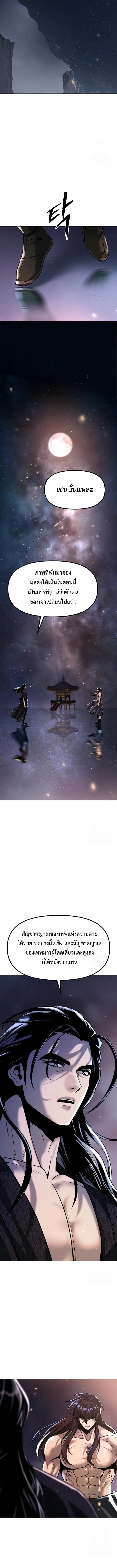 Chronicles of the Demon Faction ตำนานการเกิดใหม่ในลัทธิมาร ตอนที่ 110 page 27