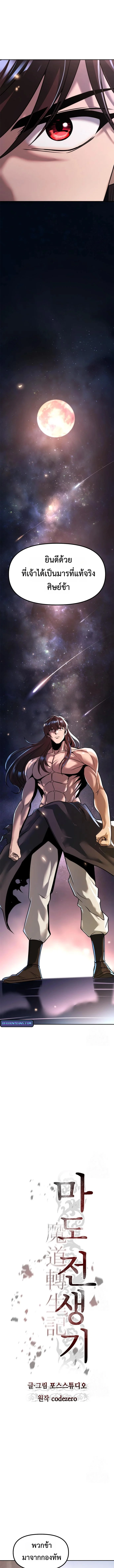 Chronicles of the Demon Faction ตำนานการเกิดใหม่ในลัทธิมาร ตอนที่ 110 page 28