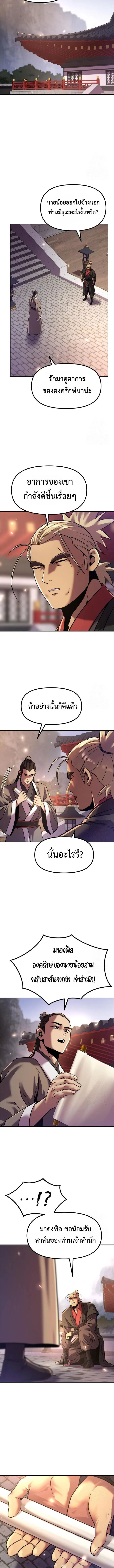 Chronicles of the Demon Faction ตำนานการเกิดใหม่ในลัทธิมาร ตอนที่ 110 page 29