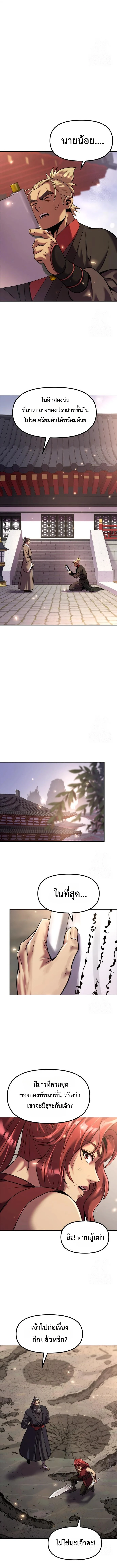 Chronicles of the Demon Faction ตำนานการเกิดใหม่ในลัทธิมาร ตอนที่ 110 page 30