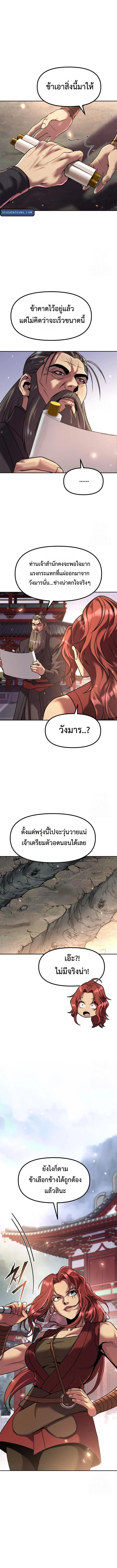 Chronicles of the Demon Faction ตำนานการเกิดใหม่ในลัทธิมาร ตอนที่ 110 page 31
