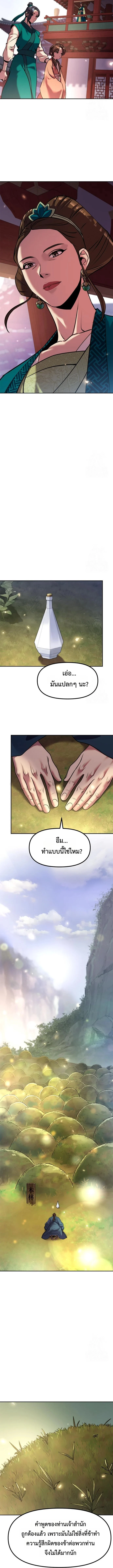 Chronicles of the Demon Faction ตำนานการเกิดใหม่ในลัทธิมาร ตอนที่ 110 page 33