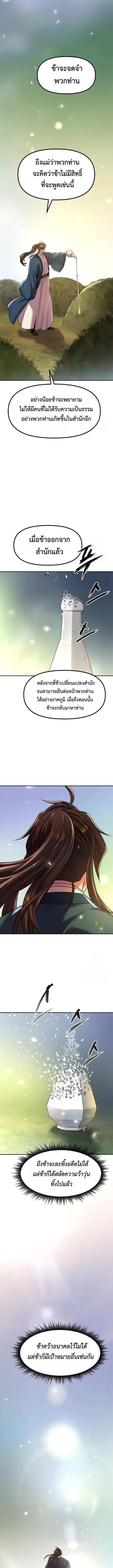 Chronicles of the Demon Faction ตำนานการเกิดใหม่ในลัทธิมาร ตอนที่ 110 page 36