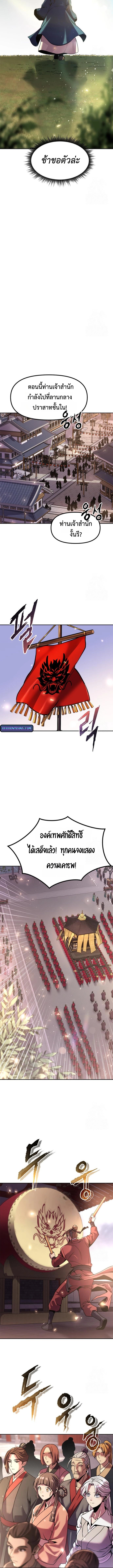 Chronicles of the Demon Faction ตำนานการเกิดใหม่ในลัทธิมาร ตอนที่ 110 page 37