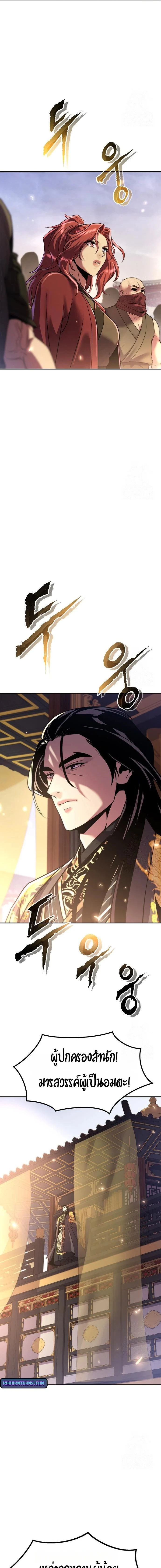 Chronicles of the Demon Faction ตำนานการเกิดใหม่ในลัทธิมาร ตอนที่ 110 page 38