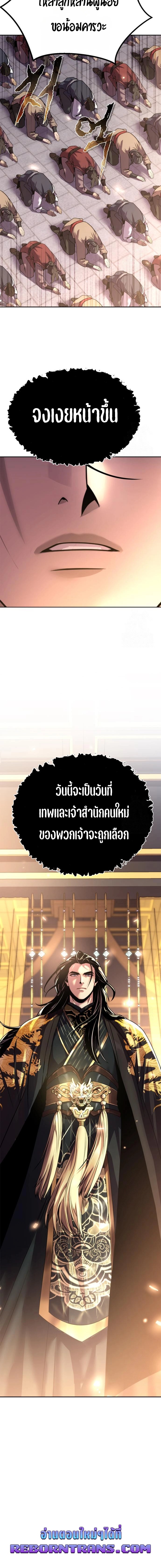 Chronicles of the Demon Faction ตำนานการเกิดใหม่ในลัทธิมาร ตอนที่ 110 page 39