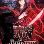 Chronicles of the Demon Faction ตำนานการเกิดใหม่ในลัทธิมาร ตอนที่ 110 page 40