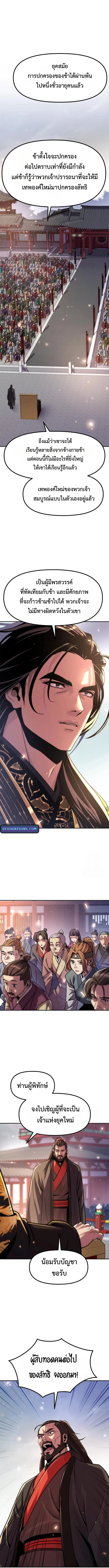Chronicles of the Demon Faction ตำนานการเกิดใหม่ในลัทธิมาร ตอนที่ 111 page 1