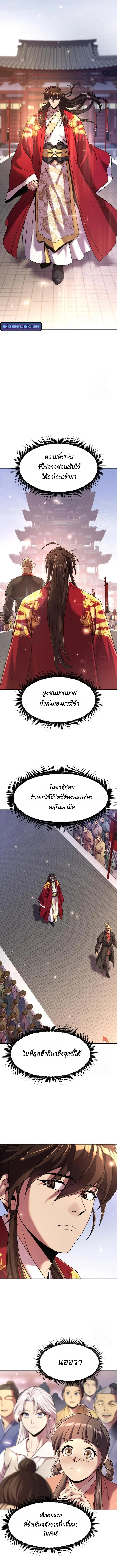 Chronicles of the Demon Faction ตำนานการเกิดใหม่ในลัทธิมาร ตอนที่ 111 page 3