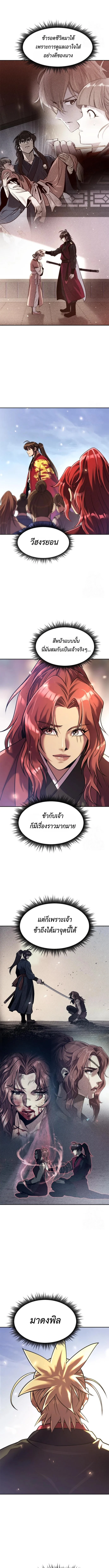 Chronicles of the Demon Faction ตำนานการเกิดใหม่ในลัทธิมาร ตอนที่ 111 page 4