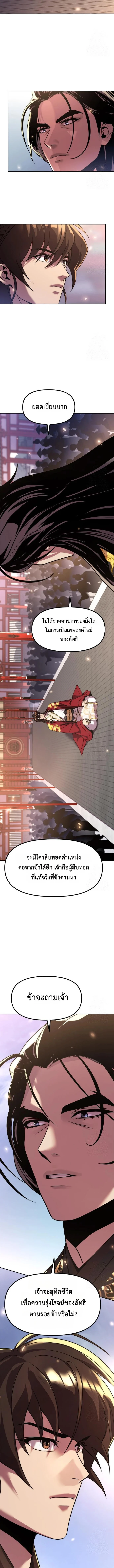 Chronicles of the Demon Faction ตำนานการเกิดใหม่ในลัทธิมาร ตอนที่ 111 page 6