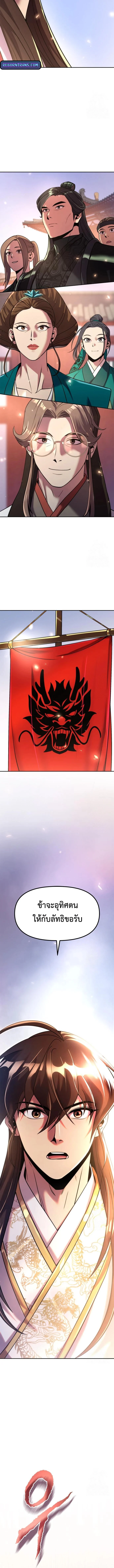 Chronicles of the Demon Faction ตำนานการเกิดใหม่ในลัทธิมาร ตอนที่ 111 page 7