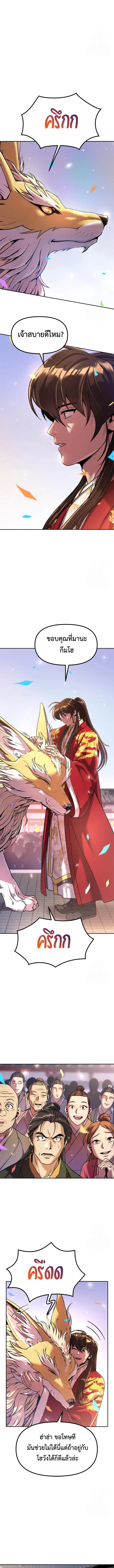 Chronicles of the Demon Faction ตำนานการเกิดใหม่ในลัทธิมาร ตอนที่ 111 page 10