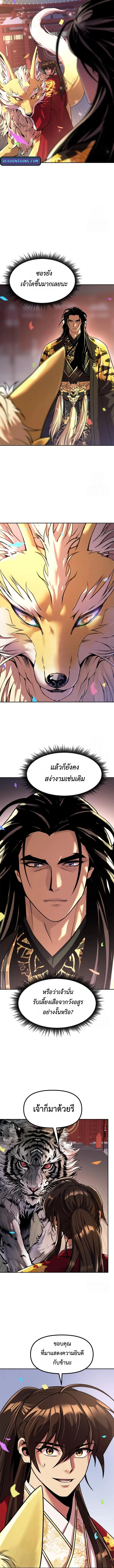 Chronicles of the Demon Faction ตำนานการเกิดใหม่ในลัทธิมาร ตอนที่ 111 page 11