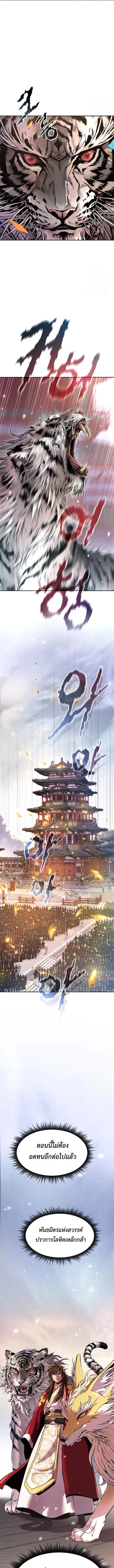 Chronicles of the Demon Faction ตำนานการเกิดใหม่ในลัทธิมาร ตอนที่ 111 page 12