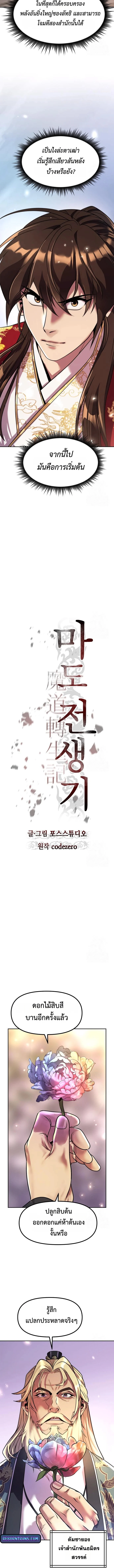 Chronicles of the Demon Faction ตำนานการเกิดใหม่ในลัทธิมาร ตอนที่ 111 page 13