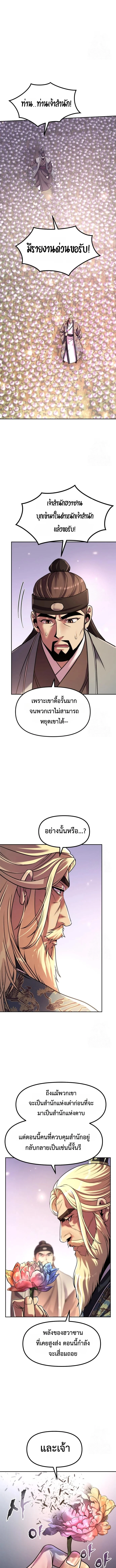 Chronicles of the Demon Faction ตำนานการเกิดใหม่ในลัทธิมาร ตอนที่ 111 page 14