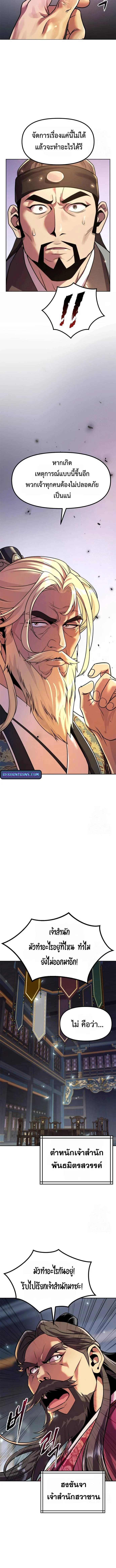 Chronicles of the Demon Faction ตำนานการเกิดใหม่ในลัทธิมาร ตอนที่ 111 page 15