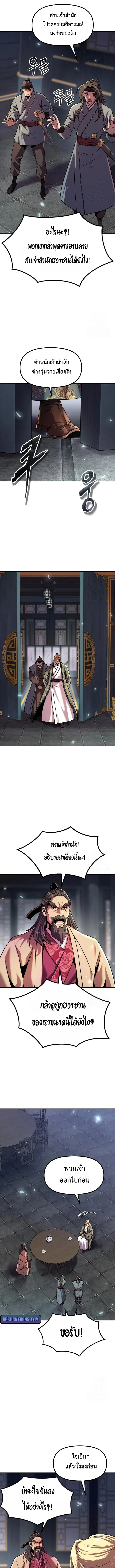 Chronicles of the Demon Faction ตำนานการเกิดใหม่ในลัทธิมาร ตอนที่ 111 page 16