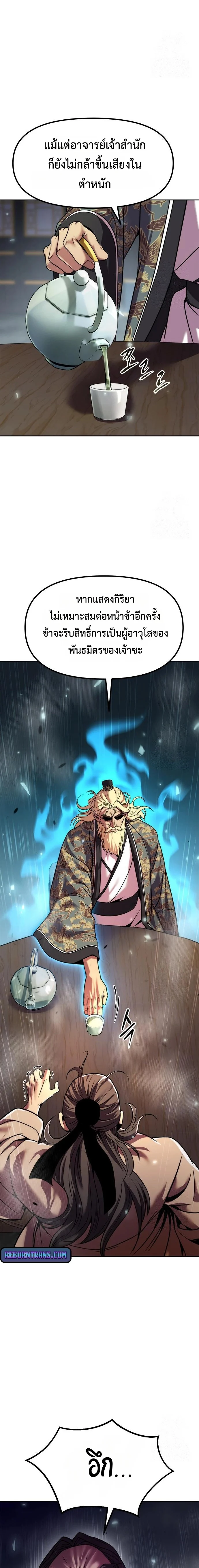 Chronicles of the Demon Faction ตำนานการเกิดใหม่ในลัทธิมาร ตอนที่ 111 page 18