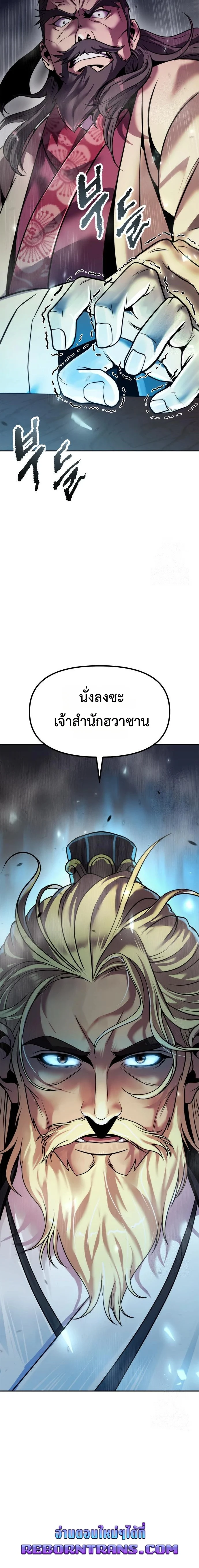 Chronicles of the Demon Faction ตำนานการเกิดใหม่ในลัทธิมาร ตอนที่ 111 page 19