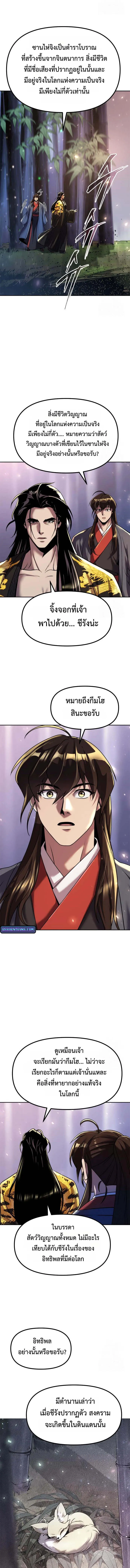 Chronicles of the Demon Faction ตำนานการเกิดใหม่ในลัทธิมาร ตอนที่ 113 page 7