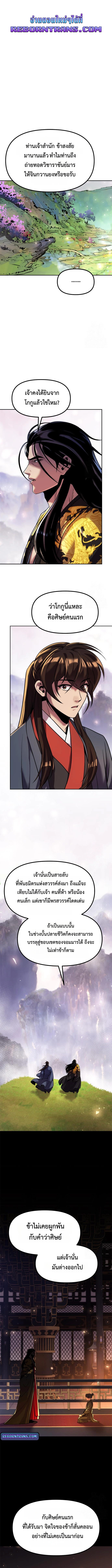 Chronicles of the Demon Faction ตำนานการเกิดใหม่ในลัทธิมาร ตอนที่ 114 page 0