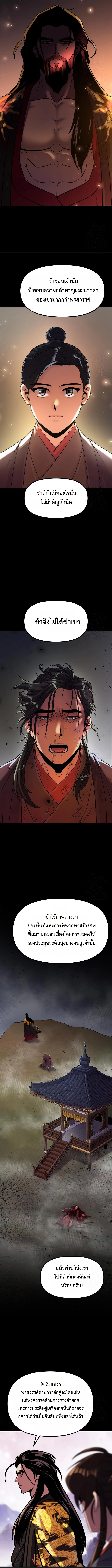 Chronicles of the Demon Faction ตำนานการเกิดใหม่ในลัทธิมาร ตอนที่ 114 page 1