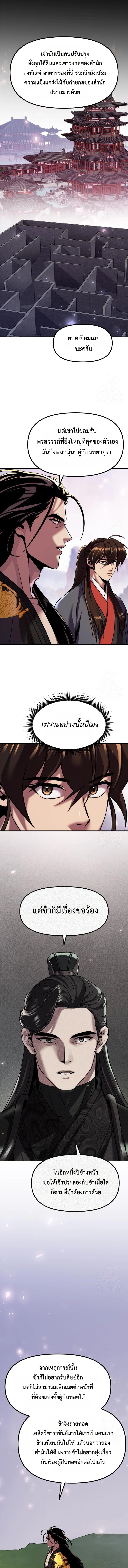 Chronicles of the Demon Faction ตำนานการเกิดใหม่ในลัทธิมาร ตอนที่ 114 page 2