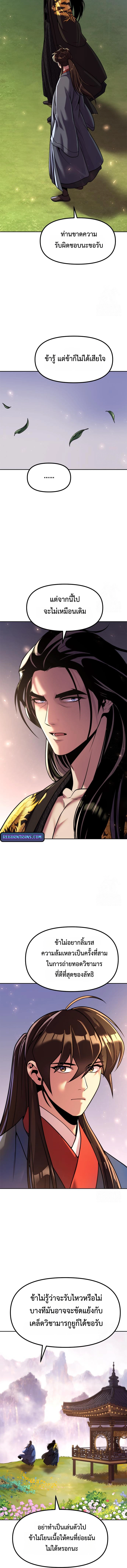 Chronicles of the Demon Faction ตำนานการเกิดใหม่ในลัทธิมาร ตอนที่ 114 page 3